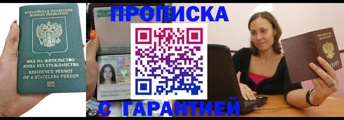 прописка гарантия в Кимовске