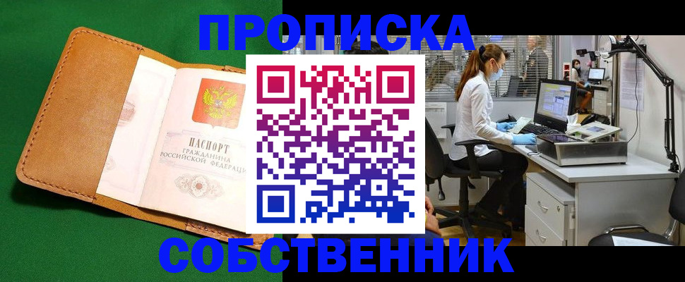 прописка регистрация в Кимовске