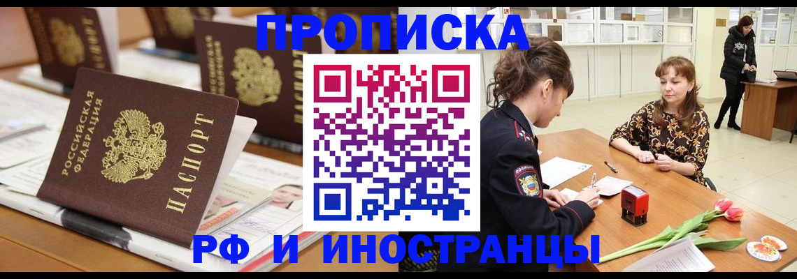 прописка 2025 в Кимовске
